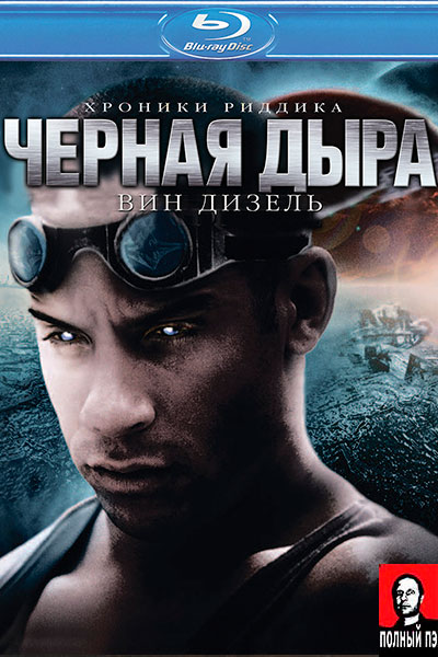 Черная дыра (2000) Гоблин онлайн