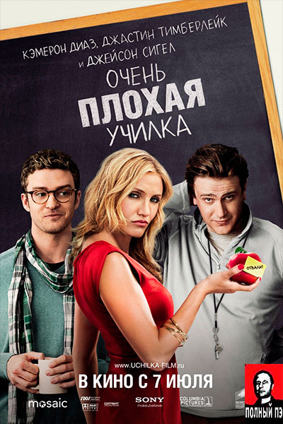 Очень плохая училка (2011) Гоблин онлайн